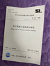 中華人民共和國(guó)電力行業(yè)標(biāo)準(zhǔn)（DL 5009.2-2013代替DL 5009.2-2004）：電力建設(shè)安全工作規(guī)程 第2部 曬單實(shí)拍圖