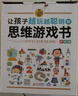 【盒裝】小學(xué)生全腦開發(fā)系列盒裝·（全13冊(cè)）數(shù)獨(dú)游戲+思維游戲+智力游戲+腦筋急轉(zhuǎn)彎+一分鐘破案+邏輯推理游戲等小學(xué)生課外閱讀數(shù)學(xué)思維邏輯思維訓(xùn)練 發(fā)散逆向思維省錢卡 曬單實(shí)拍圖