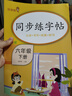 套裝2冊 小學(xué)同步練字帖六年級上冊+下冊語文人教版 小學(xué)六年級語文小學(xué)同步練字帖專項訓(xùn)練 學(xué)生規(guī)范字字體 曬單實拍圖