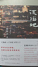 黎紫書：流俗地（《亞洲周刊》2020年度十大小說，王德威、王安憶、董啟章傾力推薦，華語文學的驚喜收獲） 小說 曬單實拍圖