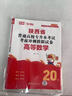 陜西專(zhuān)升本2026新版教材必刷題數學(xué)庫課真題單詞文科英語(yǔ)詞匯英語(yǔ)語(yǔ)文高數考綱真題卷送網(wǎng)課視頻 模擬試卷 曬單實(shí)拍圖