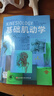 【新華正版】基礎肌動(dòng)學(xué):第4版 解剖列車(chē):第4版 運動(dòng)中的解剖列車(chē) 身體解讀 圖譜肌動(dòng)力學(xué) 筋膜解剖書(shū) 醫學(xué)書(shū)籍 北京科學(xué)技術(shù)出版社 基礎肌動(dòng)學(xué):第4版 曬單實(shí)拍圖