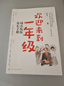 歡迎來到一年級：幼小銜接家長手冊（全新升級版）育兒書籍 家庭教育 家教方法 新華正版書籍 歡迎來到一年級：幼小銜接家長手冊 新華書店 曬單實拍圖