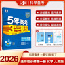 曲一線 高二上高中化學 選擇性必修1化學反應原理人教版新教材 2026高中同步5年高考3年模擬五三 曬單實拍圖