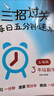 三招過關(guān)（上海版）：每日五分鐘速算·三年級數(shù)學(xué)（全一年） 曬單實拍圖