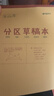 晨光（M&G）文具b5草稿紙空白分區(qū)38張草稿本錯(cuò)題本筆記本子 學(xué)生考研復(fù)習(xí)作業(yè)本 5本K22223J 曬單實(shí)拍圖