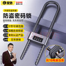皇馳u型密碼鎖玻璃門鎖u型鎖抗剪抗撬密碼掛鎖辦公室雙開門加長門鎖 曬單實拍圖