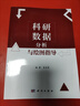科研數(shù)據(jù)分析與繪圖指導(dǎo) 曬單實拍圖