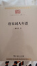 唐宋詞人年譜/中華現代學(xué)術(shù)名著(zhù)叢書(shū)·第八輯 曬單實(shí)拍圖