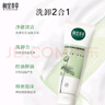 相宜本草芯凈自然凈妝潔面兩用乳130g（卸妝潔面） 曬單實(shí)拍圖