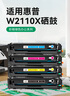 京呈W2110X 206x硒鼓四色套裝大容量帶芯片適用惠普M283fdw硒鼓 hpM255dw M255NW M282nw M283fdN 墨粉盒 曬單實拍圖