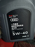 奧迪機油全合成5W40原廠(chǎng)A4LA6LA3Q3Q5Q7四季通用發(fā)動(dòng)機潤滑油SN級 4L+機油濾芯 曬單實(shí)拍圖