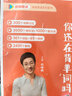 【預(yù)備新學(xué)期】學(xué)丞2025劉曉艷高考高中英語(yǔ)你還在背單詞嗎就這樣解題劉曉燕不就是英語(yǔ)語(yǔ)法嗎英語(yǔ)詞匯大雁課程新高考3500詞記背神器三千五百詞 高中英語(yǔ)單詞-(含視頻課程)-曉艷精講 曬單實(shí)拍圖
