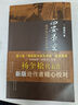 西安事變新探——張學(xué)良與中共關(guān)系之謎 曬單實(shí)拍圖