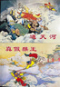西游記故事1 經(jīng)典連環(huán)畫(huà)閱讀叢書(shū)  黑神話(huà)悟空 曬單實(shí)拍圖
