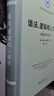 語法、邏輯和心理學(xué)——原理及相互關(guān)系(語言學(xué)及應(yīng)用語言學(xué)名著譯叢) 曬單實(shí)拍圖
