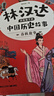 林漢達(dá)講給孩子的中國(guó)歷史故事全套5冊(cè)中國(guó)歷史故事集美繪版上下五千年春秋戰(zhàn)國(guó)歷史類(lèi)書(shū)籍小學(xué)生三四五六年級(jí)課外書(shū)必讀兒童讀物 林漢達(dá)講給孩子的中國(guó)歷史故事【全5冊(cè)】 曬單實(shí)拍圖