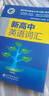 2025新版 維克多英語 新高中英語詞匯 高中英語3000+4500+500詞 曬單實拍圖