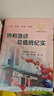 協(xié)和急診總值班紀(jì)實(shí) 協(xié)和新百年系列醫(yī)書 朱華棟等主編 急危重癥實(shí)用書籍 中國(guó)協(xié)和醫(yī)科大學(xué)出版社9787567917064 曬單實(shí)拍圖