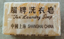 扇牌 洗衣皂150g*15塊裝 肥皂透明皂嬰兒洗衣皂內(nèi)衣皂 曬單實(shí)拍圖