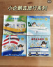 小企鵝去旅行系列（新版）（套裝共4冊(cè)）/工藤紀(jì)子作品(中國(guó)環(huán)境標(biāo)志產(chǎn)品 綠色印刷) 曬單實(shí)拍圖