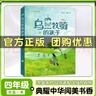 閱美書(shū)湘四年級 閃閃的紅星彩圖精編版 孫悟空在我們村里彩圖精編版 帶刺的朋友 烏蘭牧騎的孩子彩圖精編版 我成了個(gè)隱身人 形影不離青島出版社 閱美書(shū)香4年級上冊課外書(shū) 烏蘭牧騎的孩子彩圖精編版 曬單實(shí)拍圖