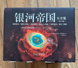 【當(dāng)當(dāng) 正版包郵】阿西莫夫科幻作品集 銀河帝國 蒲熠星推薦 銀河帝國大全集全15冊 曬單實(shí)拍圖