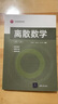 離散數(shù)學(xué)（第六版） 曬單實(shí)拍圖