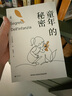 【央視網(wǎng)】童年的秘密 樊登推薦 蒙臺(tái)梭利代表作 帶孩子的底層邏輯兒童教育的原則GC 曬單實(shí)拍圖