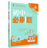2025版初中必刷題 化學(xué)九年級(jí)下冊(cè) 人教版 初三教材同步練習(xí)題教輔書 理想樹圖書 曬單實(shí)拍圖