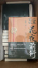 【全32冊防撞紙盒】盜墓筆記全套正版21冊套裝合集 南派三叔雨村筆記123十年藏?；▍切暗乃郊夜P記書(shū)重啟原著(zhù)花夜前行覆雪歸途老九門(mén)沙海與邪共予起靈書(shū)深淵 盜墓筆記文庫本祖祀云頂天宮長(cháng)白山新月飯店書(shū)立  曬單實(shí)拍圖
