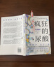 新華書(shū)店官方正版 瘋狂的尿酸 戴維·珀?duì)栺R特 低嘌呤低果糖飲食控制尿酸法 高尿酸人群尿酸高降尿酸科普書(shū)籍 低嘌呤低果糖飲食控制尿酸方法書(shū) 紐約時(shí)報(bào)書(shū) 現(xiàn)象級(jí)書(shū)作者新作 家庭健康圖書(shū) 曬單實(shí)拍圖