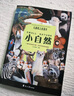 【新華書店】兒童紙上紀錄片:小自然 超高清圖片視覺盛宴 20個有趣的自然主題 少兒科普繪本百科全書課外讀物繪本漫畫 波點童趣 陪讀科普好故事 曬單實拍圖