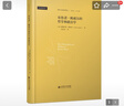 布魯諾·鮑威爾的哲學(xué)和政治學(xué)(精)/國外馬克思學(xué)譯叢 曬單實(shí)拍圖