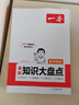 【自選】2026一本初中基礎(chǔ)知識(shí)大盤點(diǎn) 小四門必背知識(shí)一本全政史地生知識(shí)考點(diǎn)清單梳理大全速記七八九年級(jí)中考知識(shí)點(diǎn)總復(fù)習(xí)教輔 熱銷【99%家長(zhǎng)選擇】道歷生地（小四門知識(shí)點(diǎn)） 曬單實(shí)拍圖