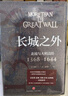 長(cháng)城之外：北境與大明邊防（著(zhù)名漢學(xué)家竇德士代表作，對明代九邊防御的全面陳述，一部明代的國家安全史） 曬單實(shí)拍圖