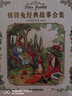 彼得兔的故事系列繪本 和他的朋友們 書拼音讀物二三年級(jí)課外書6-12歲小學(xué)生課外閱讀故事書籍 彼得兔【精裝版】 曬單實(shí)拍圖