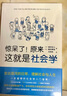 驚呆了!原來這就是社會(huì)學(xué) 田中正人 曬單實(shí)拍圖