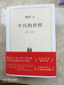 認(rèn)準(zhǔn)全新正版官方正版-現(xiàn)貨速配認(rèn)準(zhǔn)全新正版  認(rèn)準(zhǔn)全新正版認(rèn)準(zhǔn)全新平凡的世界全三冊路遙著書籍初中版高中 完整版平凡的世界全三冊 曬單實(shí)拍圖