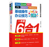 零基礎辦公應用一本通Word+Excel+PPT+PS+移動辦公+Windows 6合1完全自學視頻教程全彩版 ppt從入門到精通高效辦公應用辦公軟件從入門到精通excel函數(shù)與公式wps高效辦公 【 曬單實拍圖