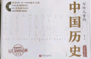 寫給兒童的中國歷史全15冊 中國孩子的歷史啟蒙，真正寫給孩子看的中國通史再版歸來，少兒歷史書巔峰。 曬單實拍圖
