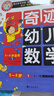 奇跡幼兒數(shù)學(xué)5-6歲（全6冊(cè)）中國(guó)學(xué)前教育學(xué)會(huì)副理事長(zhǎng)聯(lián)手北大教授強(qiáng)力推薦，讓幼兒數(shù)學(xué)開(kāi)竅 幼小銜接好幫手 幼兒數(shù)學(xué)啟蒙書(shū)  曬單實(shí)拍圖