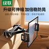 綠聯(lián)車載平板支架ipad后座支架汽車后排車內(nèi)椅背適用華為蘋果手機(jī)平板 曬單實(shí)拍圖