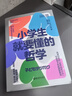 小學生就要懂的哲學（全6冊） 風靡日本的“哲學叔叔小川”寫給孩子的超萌智慧書 曬單實拍圖