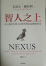【當當正版 新品】智人之上 全4冊 尤瓦爾·赫拉利 從石器時(shí)代到AI時(shí)代的信息網(wǎng)絡(luò )簡(jiǎn)史 尤瓦爾·赫拉利4冊 新作 人類(lèi)簡(jiǎn)史 未來(lái)簡(jiǎn)史 今日簡(jiǎn)史 中信出版社 【單冊】智人之上 曬單實(shí)拍圖