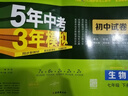 曲一線 53初中同步試卷生物 七年級(jí)下冊(cè) 蘇教版 5年中考3年模擬2025春五三 曬單實(shí)拍圖