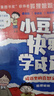 小豆豆快樂(lè )學(xué)成語(yǔ)·成語(yǔ)里的喜怒哀樂(lè )小學(xué)漫畫(huà)成語(yǔ)小學(xué)課外閱讀小學(xué)語(yǔ)文課外閱讀 7-14歲兒童節禮物 六一 男孩女孩 曬單實(shí)拍圖