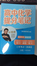 【官方正品】張雪峰高中提分筆記2025新版數(shù)學高中全科語文數(shù)學化學生物英語歷政地新高考高中必修上下冊選擇性必修高一二三復(fù)習資料知識清單同步講解考點官方旗艦店 【全套2冊】物理+化學 曬單實拍圖