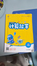當當網(wǎng)2026春小學(xué)數學(xué)計算能手 數學(xué)提優(yōu)能手一年級二年級三四六五年級下冊上冊人教版蘇教版江蘇北師大口算天天練小能手同步專(zhuān)項強化訓練練習題 數學(xué)計算【北師版】 【26春】一年級下冊 曬單實(shí)拍圖