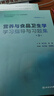 營養(yǎng)與食品衛(wèi)生學(xué)學(xué)習(xí)指導(dǎo)與習(xí)題集（第3版/本科預(yù)防配套） 曬單實拍圖